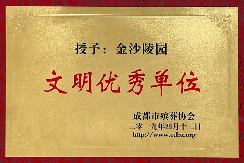 文件優秀單位